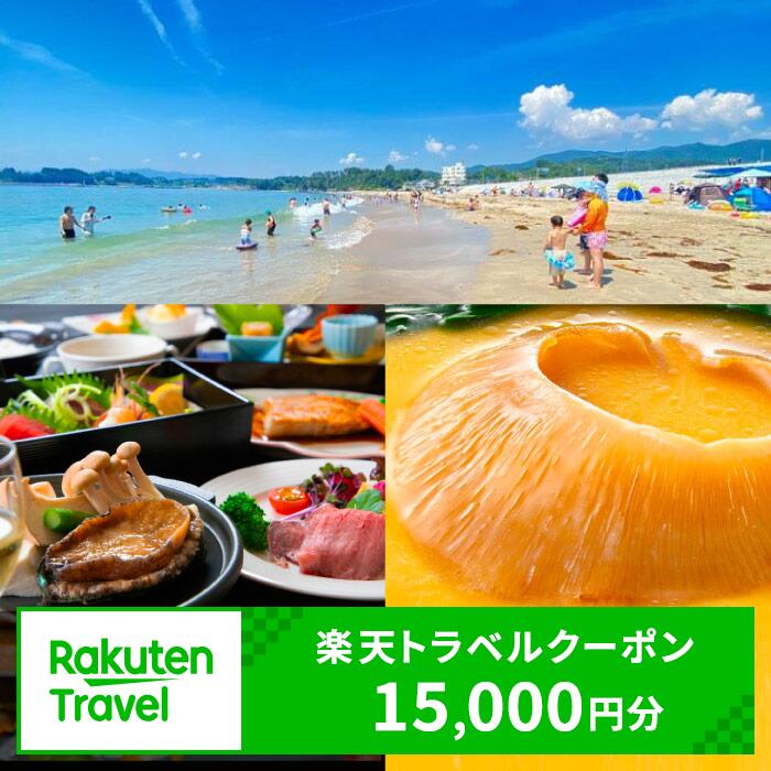 宮城県気仙沼市の対象施設で使える楽天トラベルクーポン 寄付額50,000円