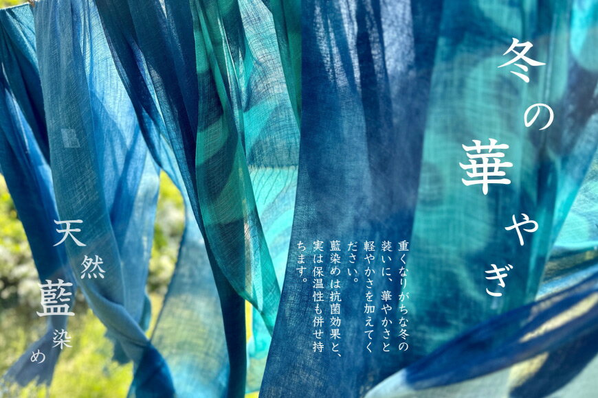 【ふるさと納税】 天然インディゴで染めたボタニカルストール（基準色） [インディゴ気仙沼 宮城県 気仙沼市 20563629] 綿 暖か レディース メンズ 男女兼用 ユニセックス サムネイル2