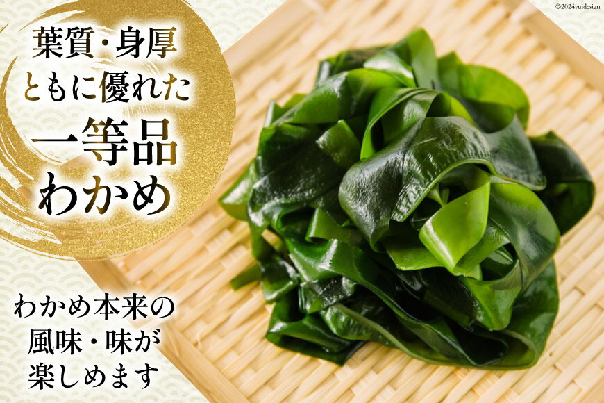 【ふるさと納税】 わかめの王様 三陸産 金のわかめ 【選べる内容量】[ムラカミ 宮城県 気仙沼市 20564974] 海藻 わかめ ワカメ 若芽 小分け 三陸わかめ 三陸 国産 200g 3袋 10袋 サムネイル3