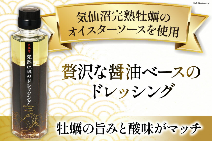 【ふるさと納税】 【ZIP！で紹介されました】気仙沼 完熟牡蠣のドレッシング150ml×1個 [石渡商店 宮城県 気仙沼市 20563410] 完熟牡蠣 ドレッシング 牡蠣 カキ ドレッシング 醤油 サラダ 気仙沼 お取り寄せ 産地直送 - 画像3