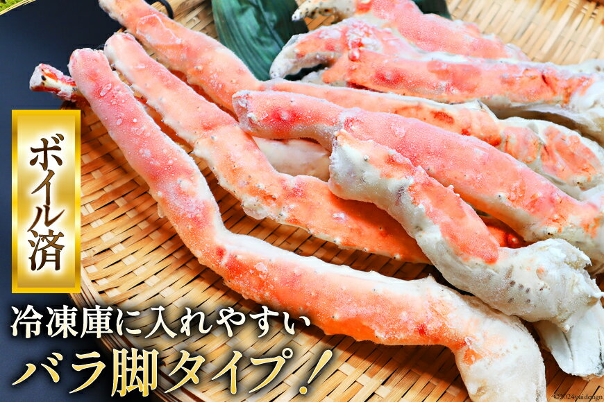 【ふるさと納税】 12月配送受付中 数量限定【選べる配送時期】本 タラバガニ 脚 スリット入 約1.3kg 極太6Lサイズ ボイル済 [カネダイ 宮城県 気仙沼市 20564363] カニ かに 蟹 たらばがに たらば蟹 タラバ蟹 たらば タラバ ボイル 訳あり サムネイル3