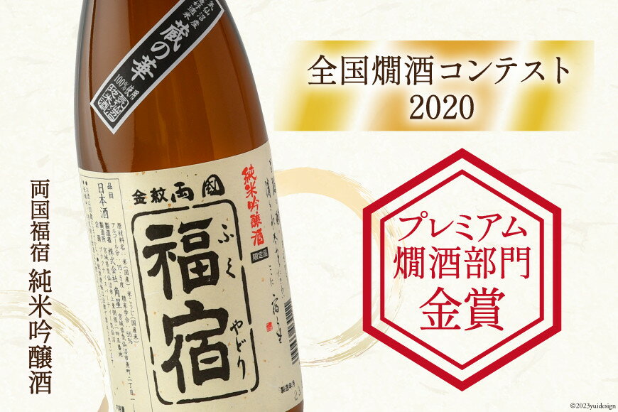 【ふるさと納税】 福宿 純米吟醸セット 両国福宿 男山福宿 純米吟醸酒 720ml ×2本 セット [マルト 宮城県 気仙沼市 20565073] 酒 お酒 日本酒 蔵の華 男山 両国 角星 地酒 地米酒 アルコール サムネイル3