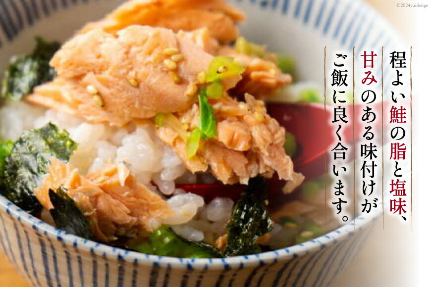 【ふるさと納税】 鮭 銀鮭のゆう庵漬け焼きほぐし 80g 5p 計400g [斉吉商店 宮城県 気仙沼市 20564818] 銀鮭 鮭 さけ サケ 魚 魚介 さかな 焼き魚 漬魚 国産 小分け 個包装 冷蔵 おかず 惣菜 ほぐし身 簡単調理 感想 サムネイル2