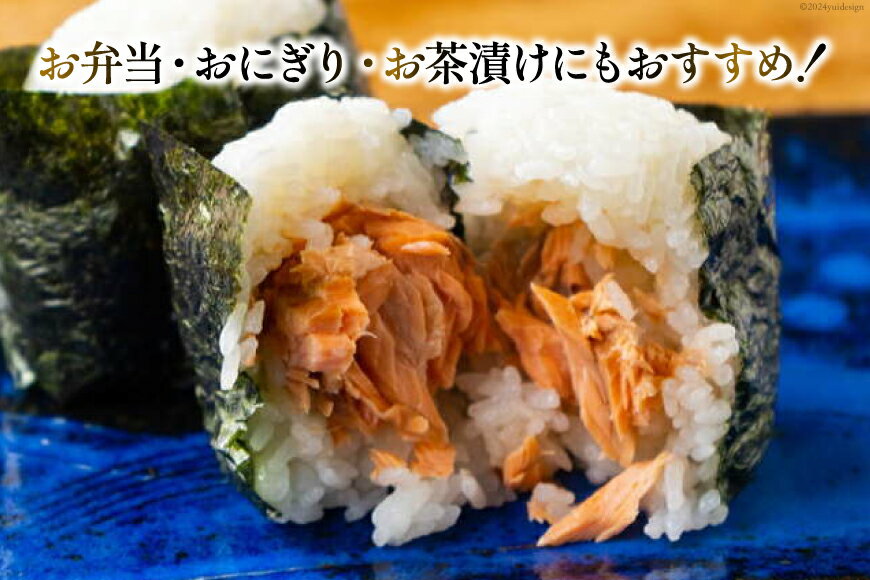 【ふるさと納税】 鮭 銀鮭のゆう庵漬け焼きほぐし 80g 5p 計400g [斉吉商店 宮城県 気仙沼市 20564818] 銀鮭 鮭 さけ サケ 魚 魚介 さかな 焼き魚 漬魚 国産 小分け 個包装 冷蔵 おかず 惣菜 ほぐし身 簡単調理 感想 サムネイル3