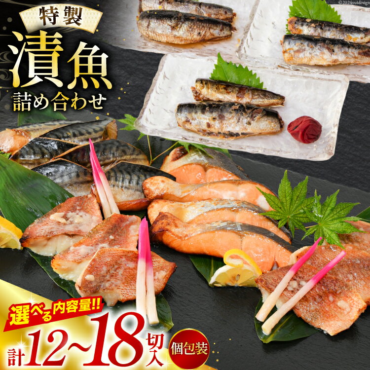 漬魚 詰め合わせ 【選べる内容量】 [カネダイ 宮城県 気仙沼市 20564956] ★宮城県産銀鮭使用★ 魚 魚介類 冷凍 セット 詰合せ 個包装 おかず 焼き魚 保存食 長期保存 食べ比べ 本格的 簡単 時短 高級 漬け魚 切り身 切身