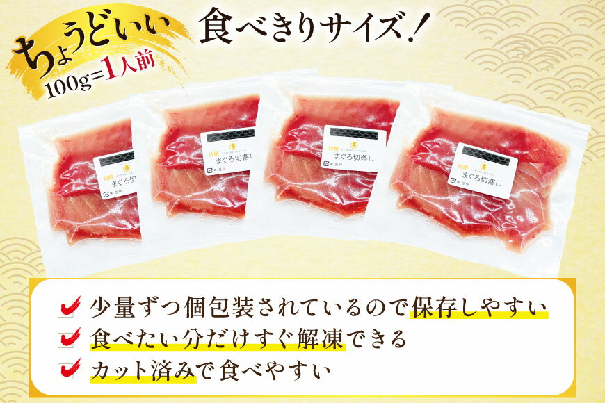 【ふるさと納税】 天然 メバチマグロ 切落し 【選べる内容量】 気仙沼水揚げ [熊栄産業 宮城県 気仙沼市 20565039] まぐろ マグロ 鮪 魚 海鮮 魚介類 魚介 切り落とし メバチ 小分け 冷凍 便利 刺身 1kg 400g サムネイル3