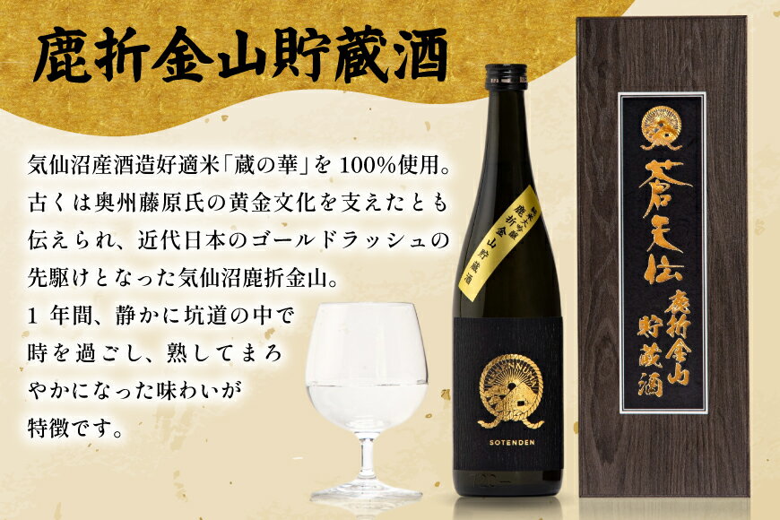 【ふるさと納税】 蒼天伝 純米大吟醸 鹿折金山貯蔵酒 720ml 1本 [男山本店 宮城県 気仙沼市 20565575] 日本酒 酒 お酒 720 純米大吟醸 サムネイル2