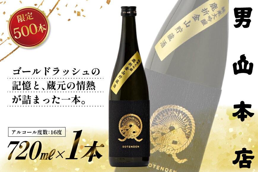 【ふるさと納税】 蒼天伝 純米大吟醸 鹿折金山貯蔵酒 720ml 1本 [男山本店 宮城県 気仙沼市 20565575] 日本酒 酒 お酒 720 純米大吟醸 サムネイル3