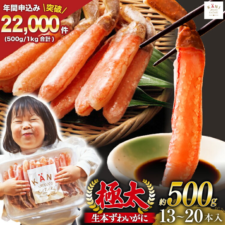 極太 生本ずわいがに 棒肉ポーション 約500g 13本〜20本入り 殻剥き不要 ! 脚肉のみ ! [カネダイ 宮城県 気仙沼市 20565783] 蟹 かに カニ ずわいがに ズワイガニ ずわい蟹 ズワイ蟹 カニ脚 蟹脚 カニ棒肉