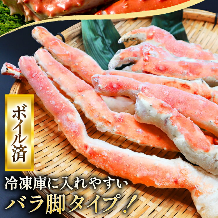 【ふるさと納税】 本 タラバガニ 脚 スリット入 約1.3kg 極太6Lサイズ ボイル済 [カネダイ 宮城県 気仙沼市 20564363] カニ かに 蟹 たらばがに たらば蟹 タラバ蟹 たらば タラバ ボイル 訳あり - 画像3