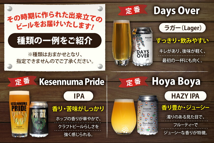 【ふるさと納税】 3回 定期便 BTB クラフトビール 6缶 セット【総計18缶】 [BLACK TIDE BREWING 宮城県 気仙沼市 20565981] 酒 ビール びーる 飲み比べ クラフト お酒 地ビール - 画像3