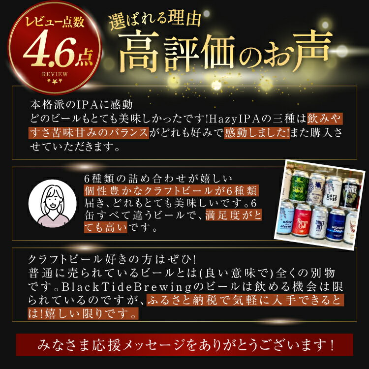 【ふるさと納税】 【できたて直送！】 BTB クラフトビール 6缶 セット [BLACK TIDE BREWING 宮城県 気仙沼市 20565980] 酒 ビール びーる 飲み比べ クラフト お酒 地ビール - 画像2