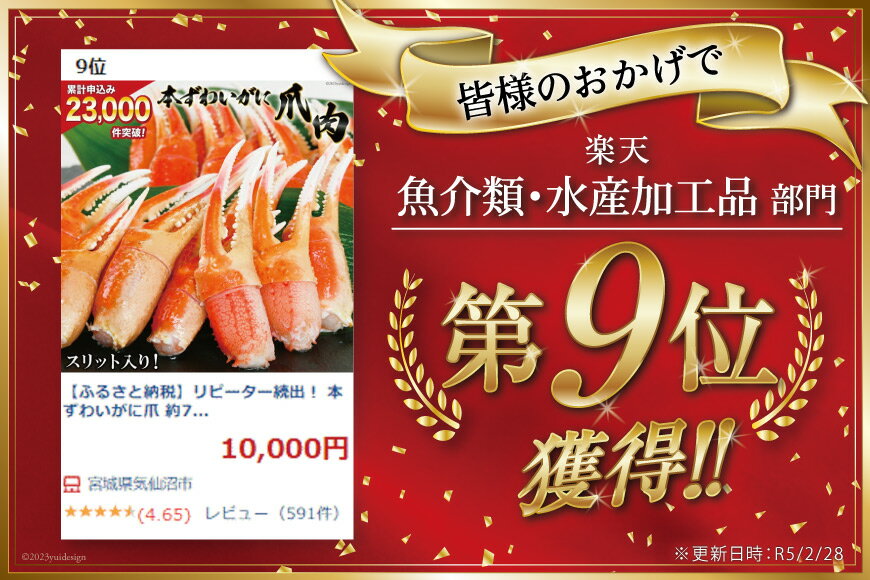 【ふるさと納税】 12月配送受付中 数量限定【選べる配送時期】リピーター続出！ 本ずわいがに爪 約700g [カネダイ 宮城県 気仙沼市 20564321] 蟹 かに カニ ずわいがに ズワイガニ ずわい蟹 ズワイ蟹 ずわい ズワイ 蟹 カニ爪 蟹爪 魚介 魚介類 ボイル サムネイル2
