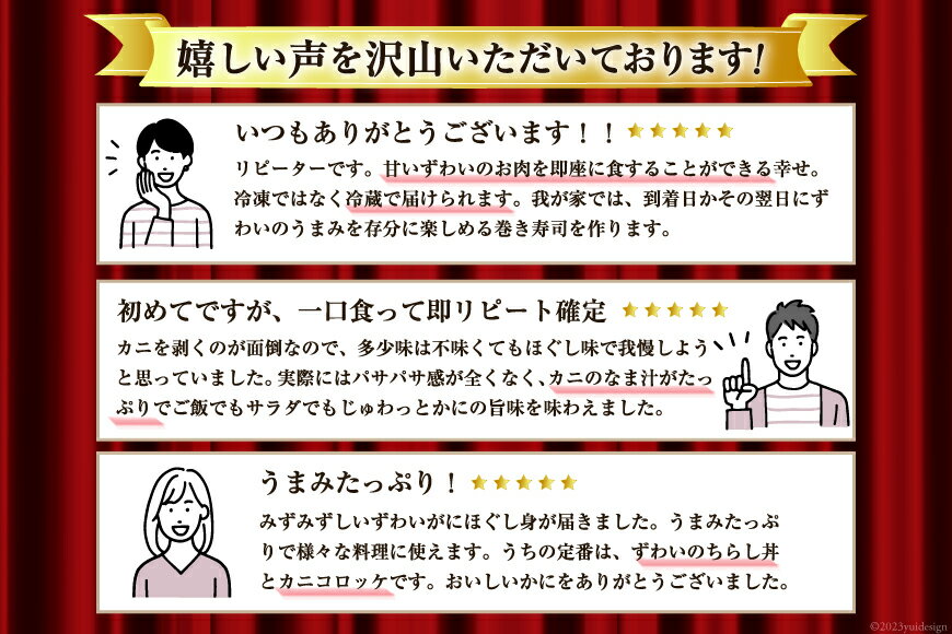 【ふるさと納税】【12月配送受付中 数量限定】【選べる配送時期】 老舗カニ卸業者から直送 本ずわいがに ほぐし身 500g 10月配送/11月配送/12月配送/1〜2月配送/指定なし [カネダイ 宮城県 気仙沼市 20565781] 魚介 海鮮 魚介類 醤油 かに ズワイガニ 蟹 ずわい蟹 ズワイ蟹 サムネイル3