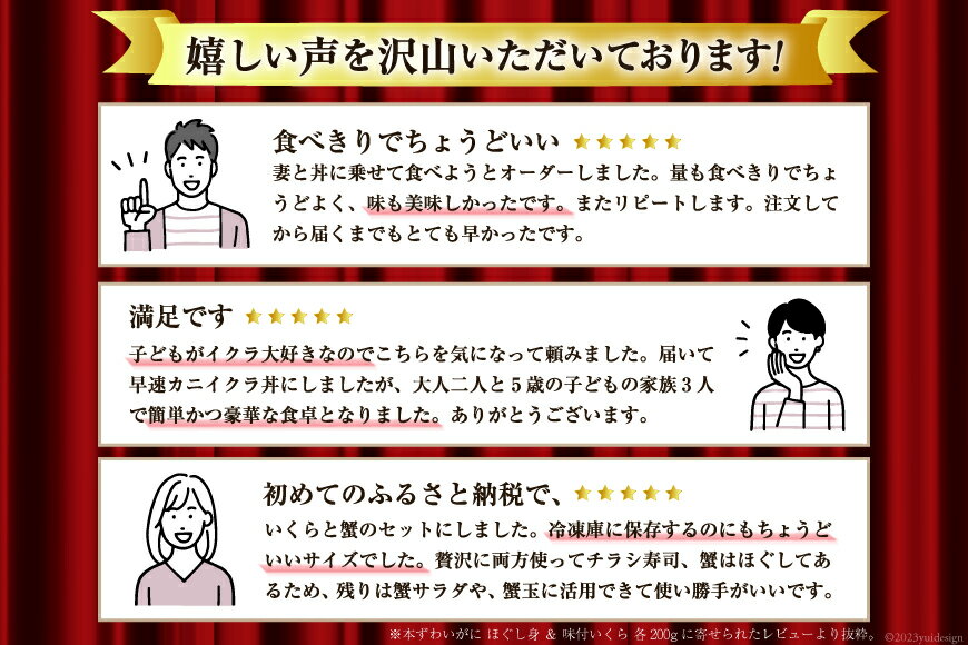 【ふるさと納税】 【内容量が選べる】 本ずわいがに ほぐし身 ＆ 味付いくら [カネダイ 宮城県 気仙沼市 20564329] 魚介類 ズワイガニ イクラ 海鮮 醤油 ズワイ カニ ズワイガニ 蟹 ずわい蟹 ズワイ蟹 400g 800g サムネイル3