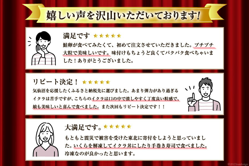 【ふるさと納税】 【選べる内容量】 味付 いくら 鮭卵 醤油漬 [かわむら家 宮城県 気仙沼市 20565087] イクラ 海鮮 魚介類 醤油漬け 鮭いくら 200g 400g サムネイル3