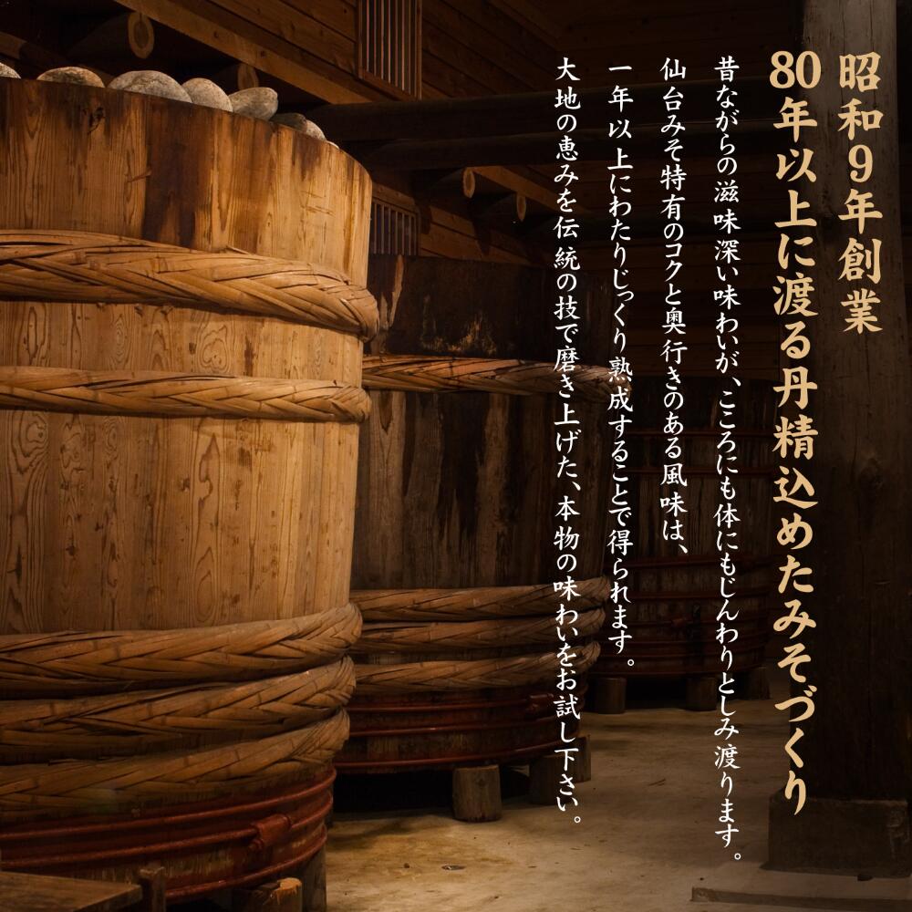 【ふるさと納税】 味噌 1kg×4個 長期保存 完熟 miso 熟成 長期熟成 米みそ 米味噌 完熟味噌 こだわり 老舗 ふるさと納税 宮城県 白石市 白石 【07152】 サムネイル3