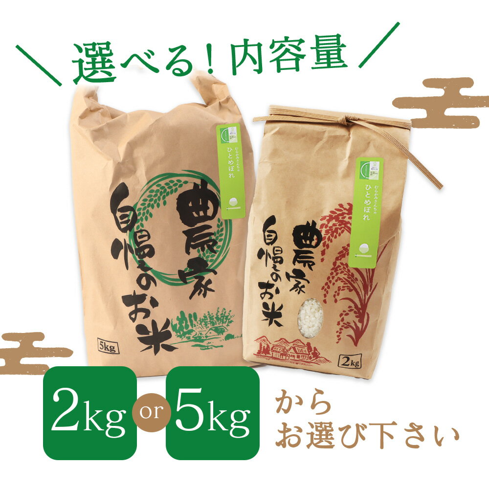 【ふるさと納税】【2025年産】ひとめぼれ（精米） 2kg or 5kg 選べる内容量【数量限定】 | 宮城県 白石 ひとめぼれ 宮城米 みやぎ米 精米 白米 人気 銘柄 ブランド米 美味しい 米 上品 甘み ご飯 弁当 おにぎり おむすび お取り寄せ 宮城県 白石市 白石 - 画像3
