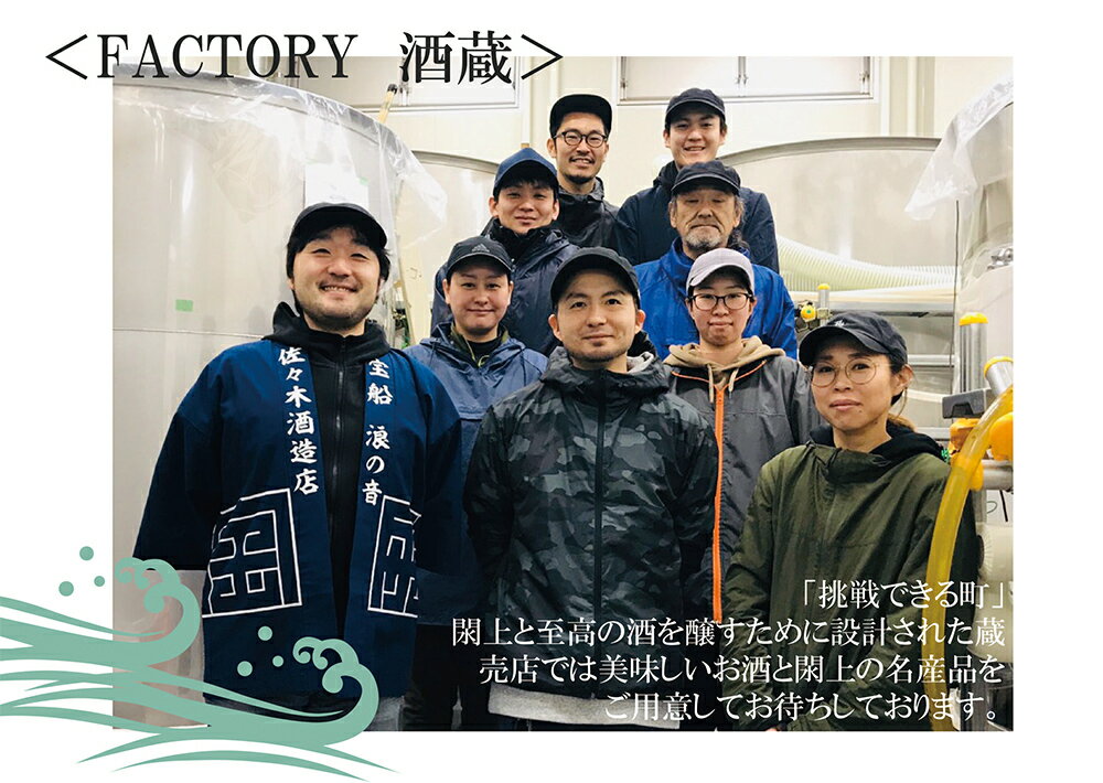 【ふるさと納税】「 宝船 浪の音 純米吟醸 」 【 720ml （ 4合瓶 ） 1本 】お酒 日本酒 地酒 佐々木酒造店 宮城県 名取市 閖上 やや辛口 食中酒 宮城の地酒 サムネイル2