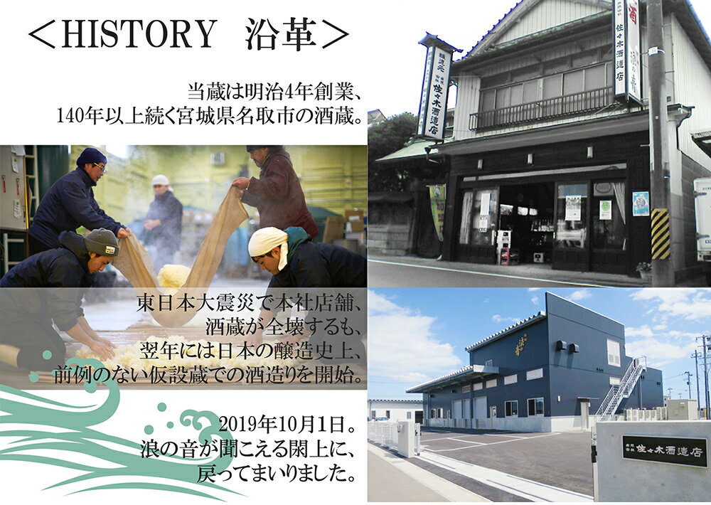 【ふるさと納税】「 宝船 浪の音 純米吟醸 」 【 720ml （ 4合瓶 ） 1本 】お酒 日本酒 地酒 佐々木酒造店 宮城県 名取市 閖上 やや辛口 食中酒 宮城の地酒 サムネイル3