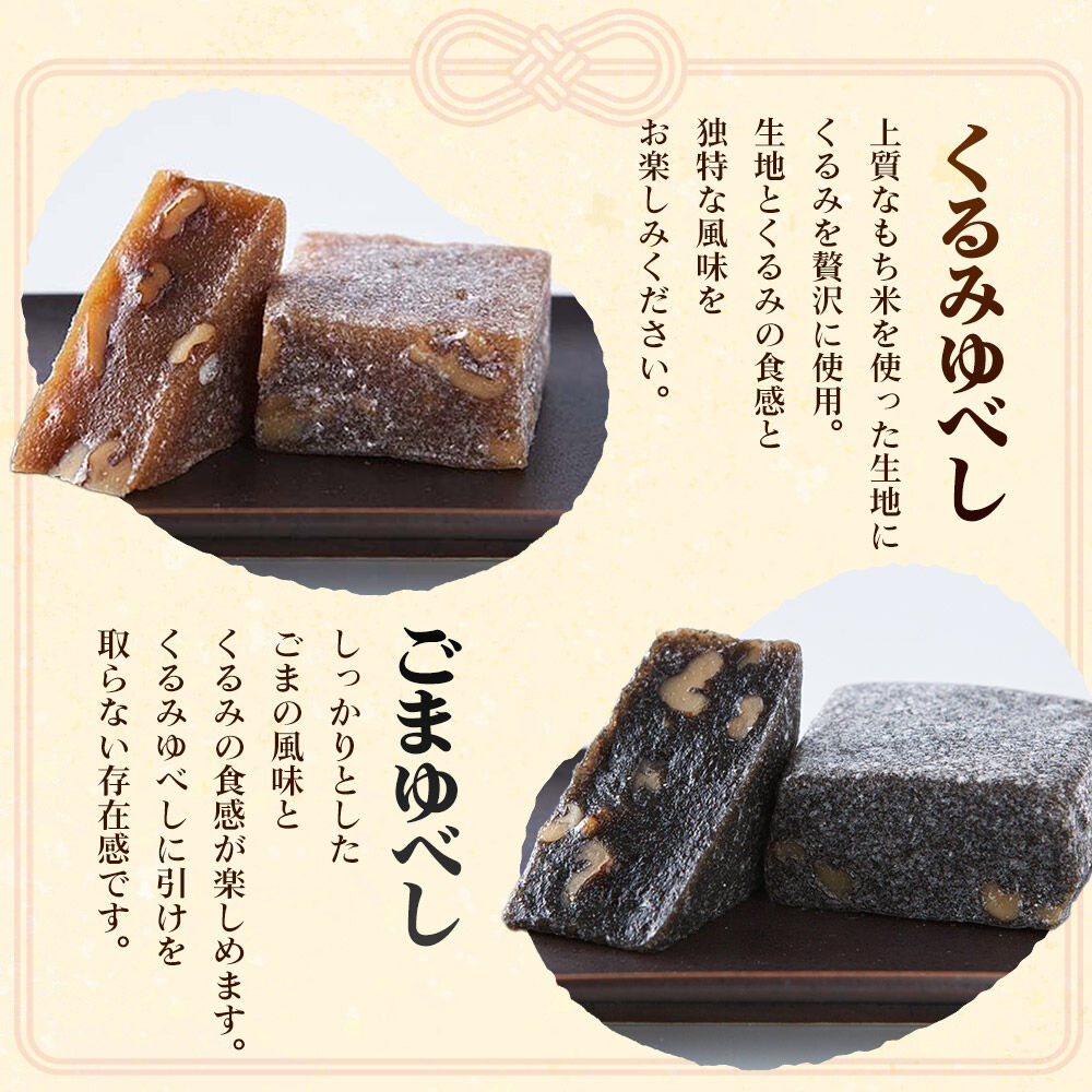 【ふるさと納税】甘仙堂 和菓子百選上位の「ゆべし」2種15個セット 和菓子 お菓子 [みちのく和菓子処 甘仙堂] - 画像2