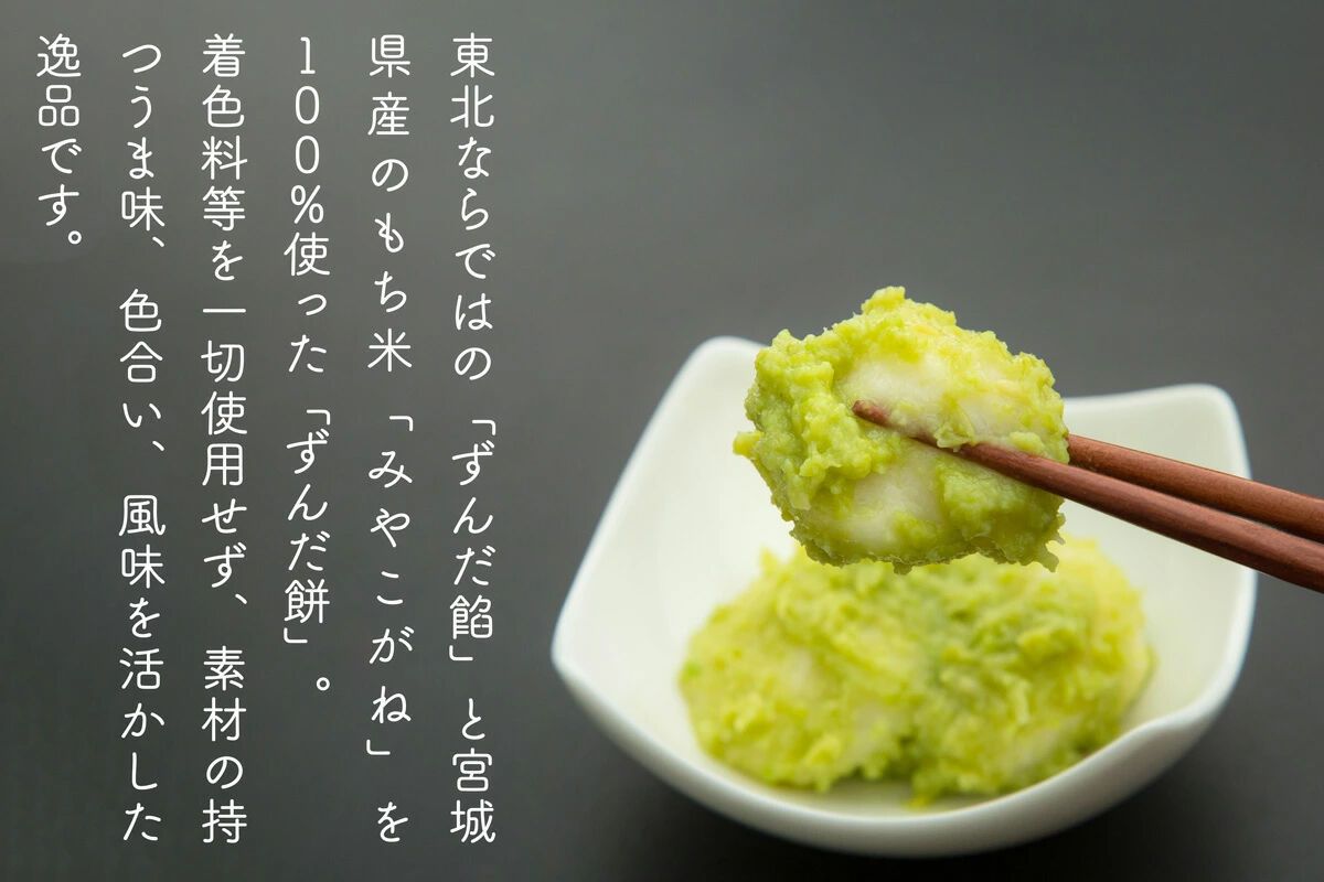 【ふるさと納税】甘仙堂 ずんだ餅とロールケーキ3種のセット（純生ロール、ショコラ、ずんだロール） [みちのく和菓子処 甘仙堂] - 画像3