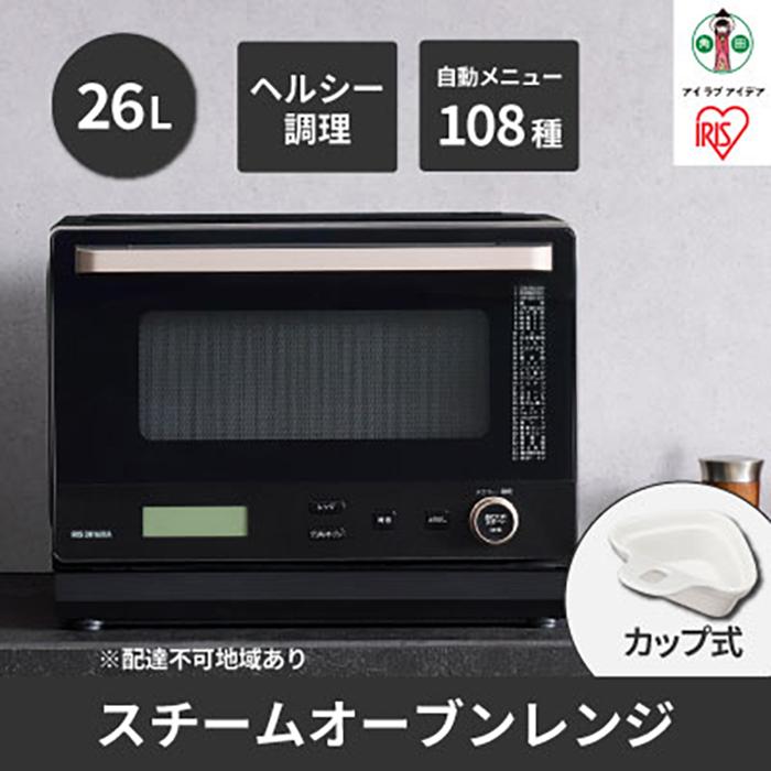 オーブンレンジ アイリスオーヤマ 26L ブラック レンジ 家庭用 カップ式 時短 シンプル スチームオーブンレンジ 縦開き 庫内フラット 調理 料理 家電 キッチン家電 電化製品 おすすめ 人気 アイリス MO-FS2601-B