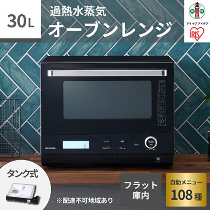 スチームオーブンレンジ 30L タンク式 タンク式スチームオーブンレンジ 電子レンジ ヘルシーメニュー 26種類 時短ブースト アイリスオーヤマ 家庭用 省エネ MS-F3001-B ブラック | フラット 過熱水蒸気 ワイド グリル アイリスオーヤマ