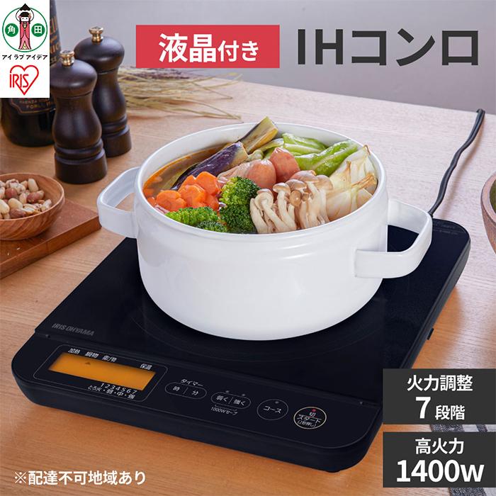 IHコンロ 液晶付き アイリスオーヤマ 1400W ブラック 卓上 IHコンロ 1口IHコンロ 調理家電 クッキングヒーター パネル付 焼く 温める 炒める 煮る 茹でる ギフト プレゼント お祝い 贈り物 新生活 おすすめ 人気 アイリス IHC-T71-B