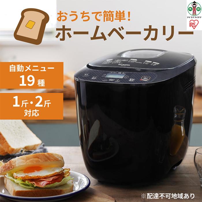 ホームベーカリー アイリスオーヤマ ブラック コンパクトホームベーカリー コンパクト ベーカリー パン 食パン キッチン家電 ギフト プレゼント お祝い 贈り物 母の日 新生活 おすすめ 人気 アイリス IBM-020-B