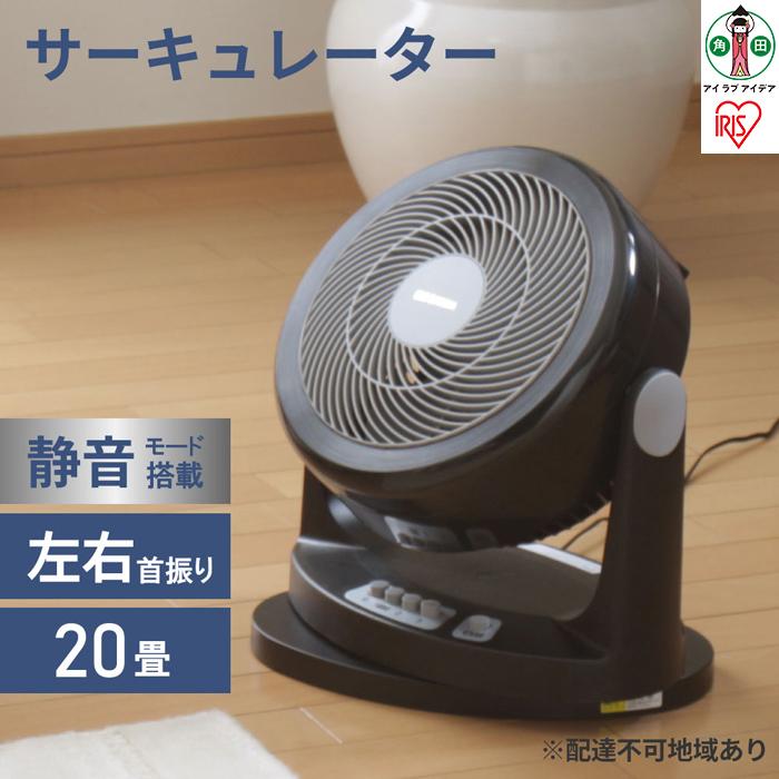サーキュレーター 20畳 アイリスオーヤマ 首振り 扇風機 部屋干し 新生活 扇風機 卓上 卓上扇風機 冷房 暖房 節電 省エネ 空気循環 涼しい循環 コンパクト アイリスオーヤマ PCF-HM23-B