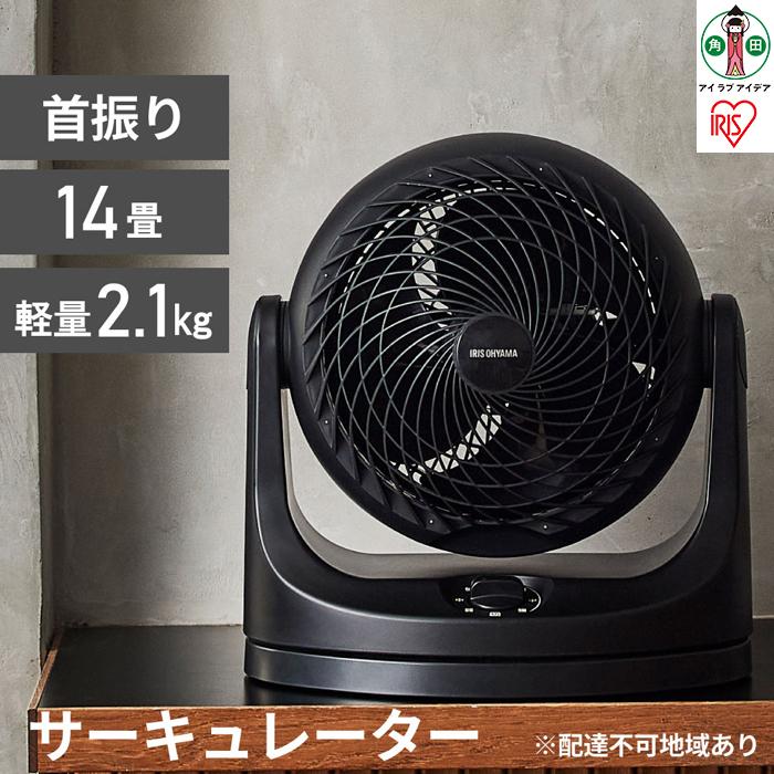 サーキュレーター アイリスオーヤマ 14畳 首振り マカロン型 PCF-MKM18-B ブラック 首振り おしゃれ 節電 扇風機 卓上 卓上扇風機 冷房 暖房 省エネ 首ふり 空気循環 涼しい アイリスオーヤマ 家電 電化製品