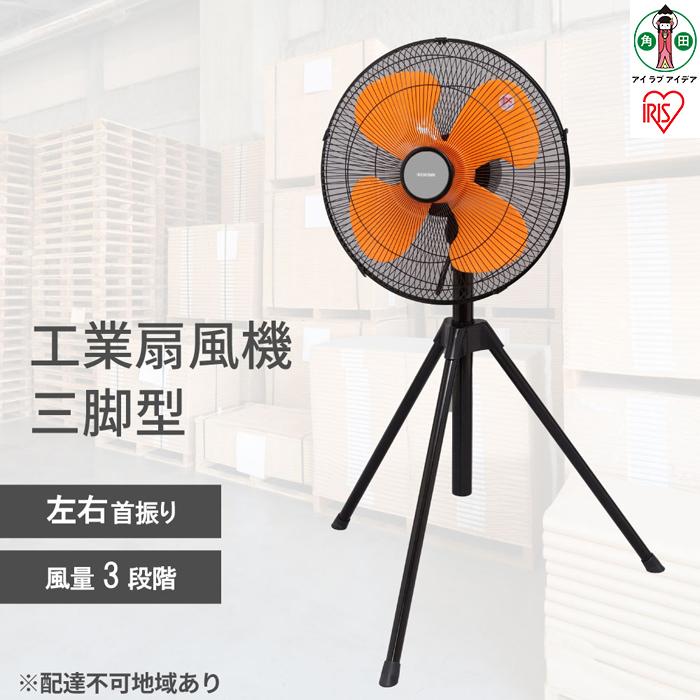 工業扇風機 三脚型E型 KF-431SE