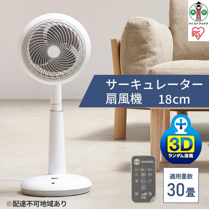 サーキュレーター サーキュレーター扇風機 アイリスオーヤマ 18cm ホワイト 首振り 上下左右首振り サーキュレータ 小型 扇風機 送風 小型送風機 部屋干し 家電 電化製品 オールシーズン おすすめ 人気 アイリス STF-DC182T-W