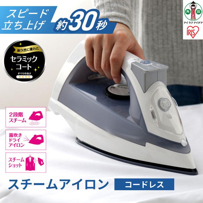 アイロン コードレススチームアイロン セラミックコート アイリスオーヤマ 家電 電化製品 家庭用 立ち上がり30秒 スチーム2段階 コードレス 耐久性 IRN-CL30C-W/H | 新生活