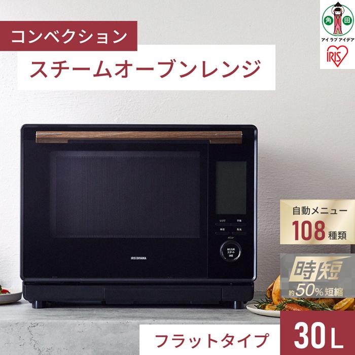 オーブンレンジ 30L コンベクションスチームオーブンレンジ MS-F3002-B | スチームオーブンレンジ コンベクションオーブン 2段 グリル 調理家電 アイリスオーヤマ ブラック 家電 電化製品 新生活 人気 おすすめ オーブンレンジ アイリス アイリスオーヤマ