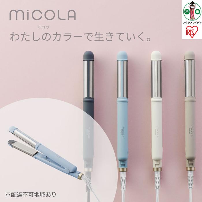 MiCOLA （ミコラ）ストレートアイロンHIR-MS201－Aブルー | MiCOLA ミコラ 美容家電 海外対応 アイリスオーヤマ 温度調節可能 ヘアアイロン ストレート カール 2Way コテ 両面プレート 200℃ 5段階調節 軽量 コンパクト