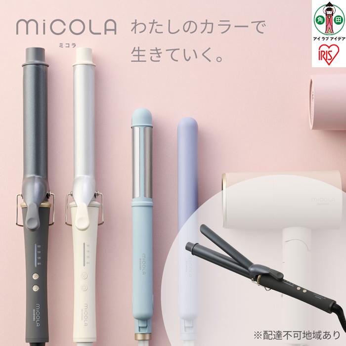 MiCOLA （ミコラ）カールアイロンHIR-MC201－Hダークグレー | MiCOLA ミコラ 美容家電 ヘアアイロン カールアイロン 28mm 一人暮らし 新生活 軽量 スリム 高速立ち上げ ヘアーアイロン 海外旅行 180℃ 4段階温度調節