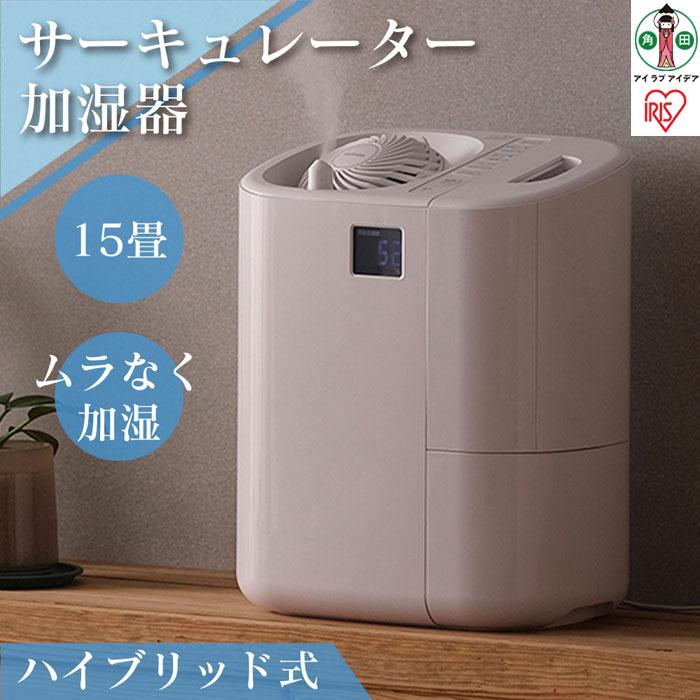 サーキュレーター加湿器 HCK-5520-W ホワイト 加湿器 サーキュレーター 風邪 ハイブリッド式 加熱式 超音波式 おしゃれ スチーム式 大容量 加湿機 空気循環 ウィルス アイリスオーヤマ | 新生活