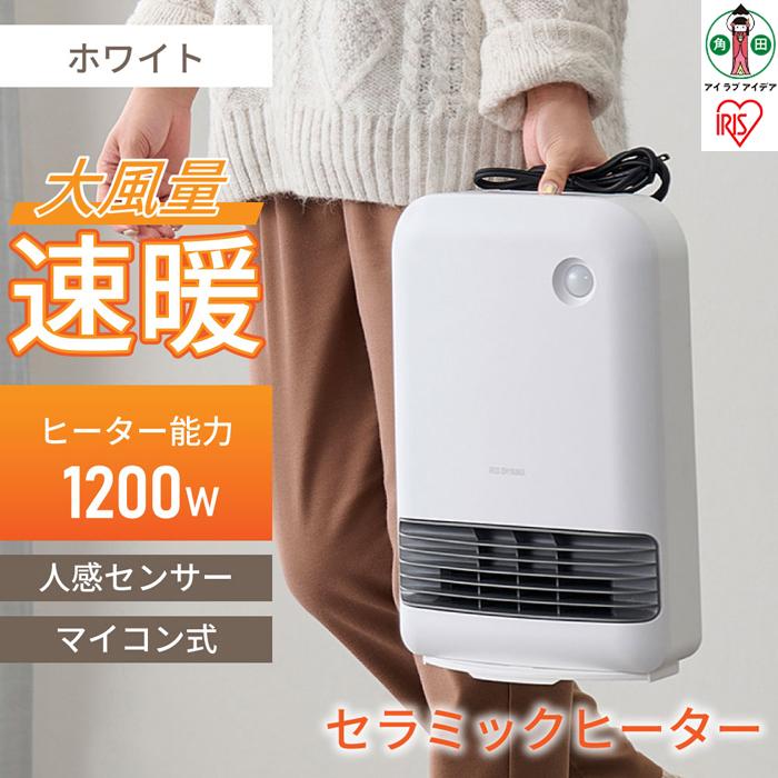 大風量セラミックファンヒーター 人感センサー付ACH-M12A-Wホワイト | 大風量 人感センサー付き 最大1200W アイリスオーヤマ 小型 足元 暖房 セラミック ヒーター 節電 トイレ コンパクト 小型 軽量 キッチン 勉強 脱衣所