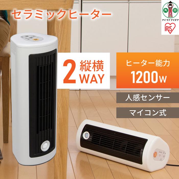 人感センサー付きセラミックヒーター ダイニングJCH-TW122T-Wホワイト | 横置き 縦置き 2WAY 人感センサー付き アイリスオーヤマ 小型 足元 暖房 セラミック ヒーター 節電 トイレ コンパクト 小型 軽量 キッチン 勉強