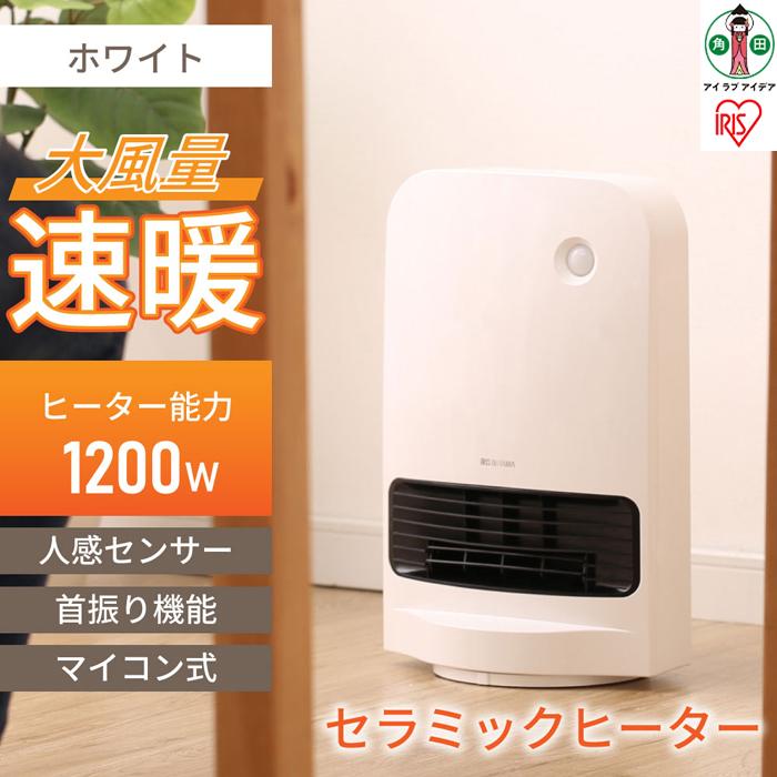 人感センサー付き大風量セラミックファンヒーター 首振りJCH-12TDSW1-W ホワイト アイリスオーヤマ｜キッチン 浴室 自動ON/OFF 節電 首振り 3モード チャイルドロック | 大風量 人感センサー付き 首振り 1200W アイリスオーヤマ 足元 暖房 節電