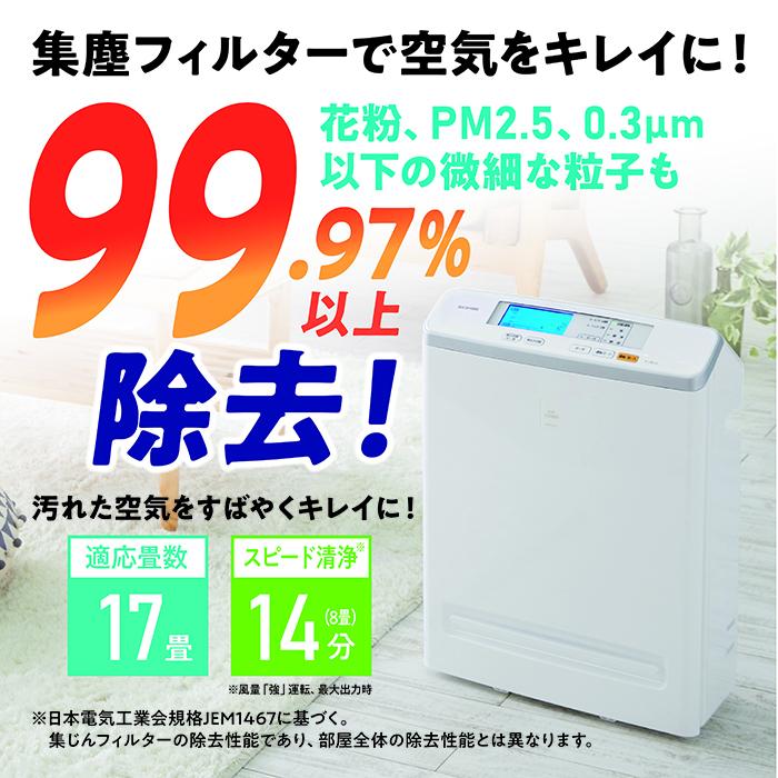 【ふるさと納税】空気清浄機 17畳 ほこりセンサー 自動運転モード お手入れ簡単 モニター空気清浄機 17畳 アイリスオーヤマ 花粉対策 HEPAフィルター 集塵フィルター センサー 静音 玄関 省エネ MSAP-AC100-Wホワイト サムネイル3