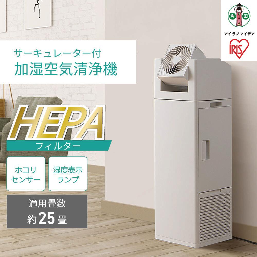 空気清浄機 25畳 加湿空気清浄機 14畳 サーキュレーター付き ほこりセンサー タンク容量 2.7L 首振り 切タイマー サーキュレーター付加湿空気清浄機 アイリスオーヤマ CHA-A55-Cアイボリー | アイリスオーヤマ 小型 脱臭 空気清浄