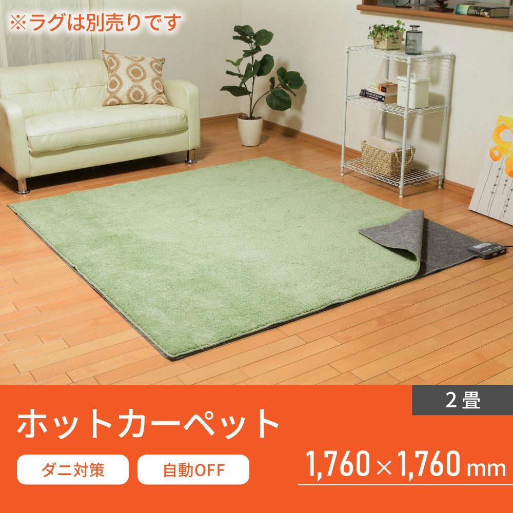電気カーペット ホットマット 2畳 176×176cm IHC-20-Hグレー | アイリスオーヤマ 自動切タイマー付き 温度調節機能付き 足元用暖房器具 オフィス リビング 子供部屋 勉強 ダニ退治