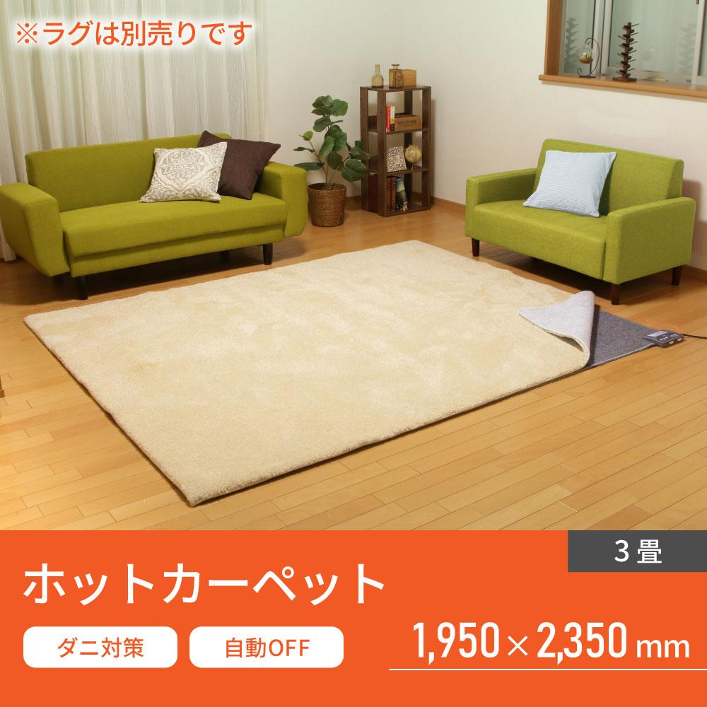 電気カーペット ホットマット 3畳 195×235cm IHC-30-Hグレー | アイリスオーヤマ 自動切タイマー付き 温度調節機能付き 足元用暖房器具 オフィス リビング 子供部屋 勉強 ダニ退治