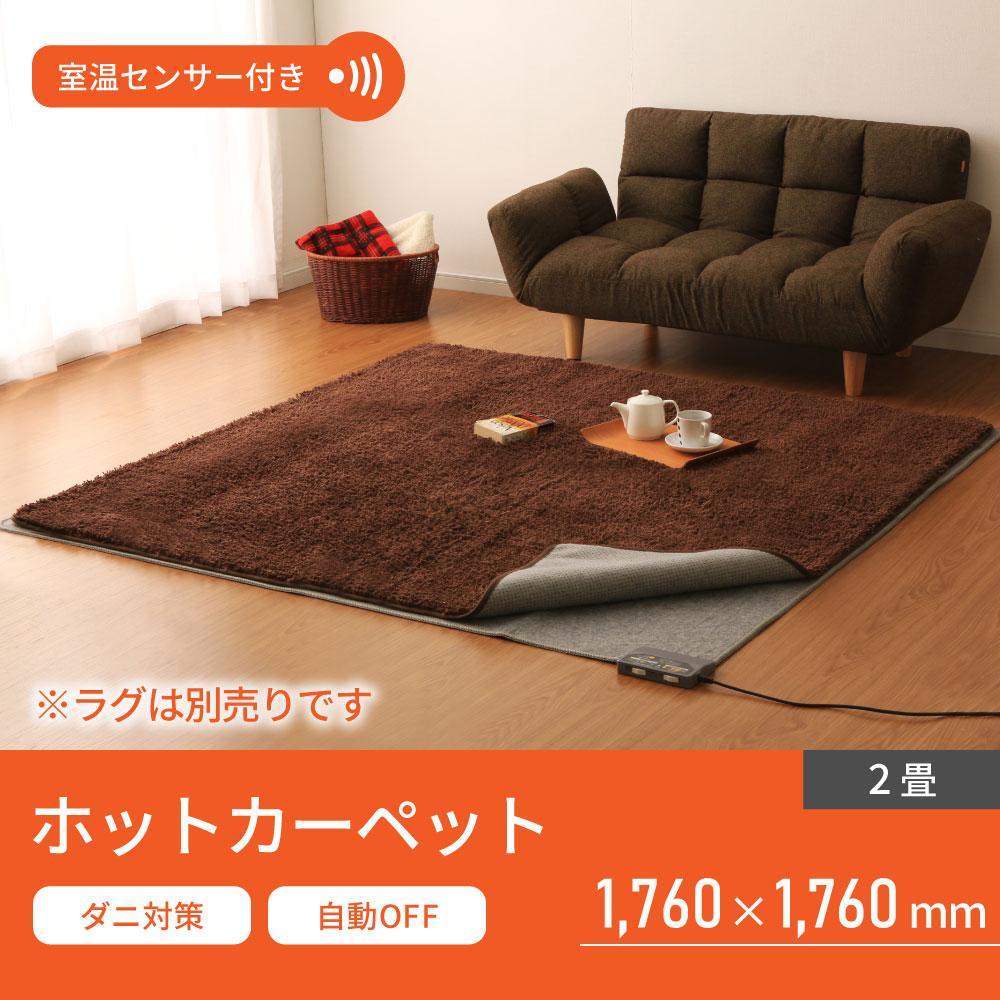 ホットカーペット 2畳 176×176cm HCM-T1818-H グレー アイリスオーヤマ｜ダニ対策 自動OFF 室温センサー 自動切タイマー 温度調整可能 | 電気カーペット ホットマット 176×176cm 2畳 グレー アイリスオーヤマ 節電 寒さ対策