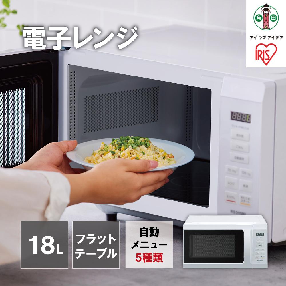 電子レンジ 単機能レンジ アイリスオーヤマ 18L ホワイト 日本製 単機能 単機能レンジ レンジ フラットテーブル フラット 時短ブースト機能 あたため シンプル 家電 電化製品 おすすめ 人気 アイリス IMB-F186-W