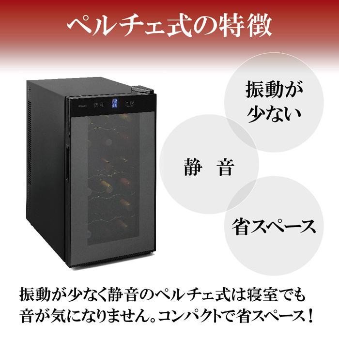 【ふるさと納税】 ワインセラー 小型 ペルチェ式 アイリスオーヤマ ブラック ワイン 酒 日本酒 省エネ 節電 LEDライト搭載 家庭用 庫内灯付き 家電 シンプル 使いやすい 便利 安心 タッチ式 簡単温度設定 おすすめ 人気 アイリス 50LIWC-P182A-B/25L IWC-P081A-B サムネイル3