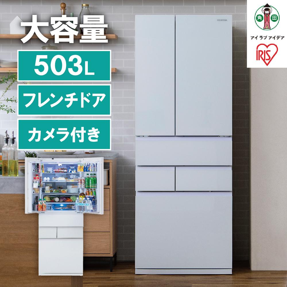 冷蔵庫 庫内カメラ付き 503L IRGN-C50A-W ホワイト | 大型 大型冷蔵庫 アイリスオーヤマ 両開き 6ドア フレンチドア 2段冷凍室 171L 急速冷凍 自動製氷 大容量
